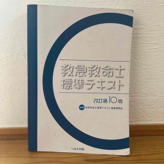 絶版希少 断裁済み:入門頭蓋骨矯正法 頭蓋オステオパシーの理論と技術