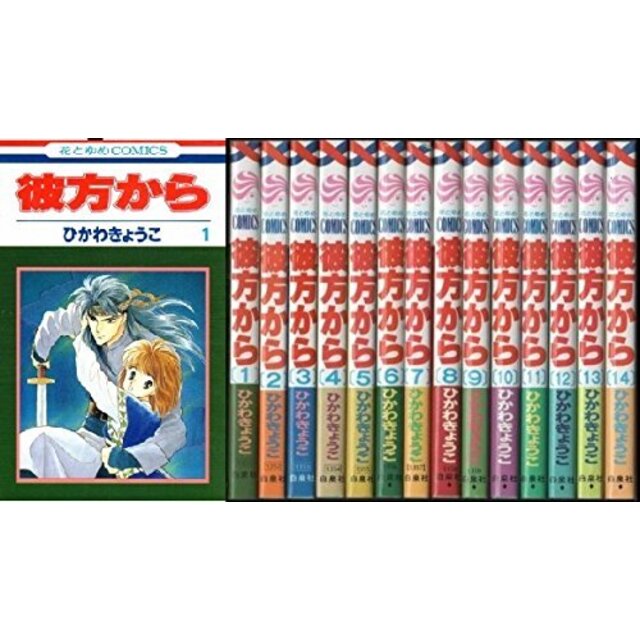 エンタメ/ホビー彼方から 全14巻完結(花とゆめCOMICS) [マーケットプレイス コミックセット] 2mvetro