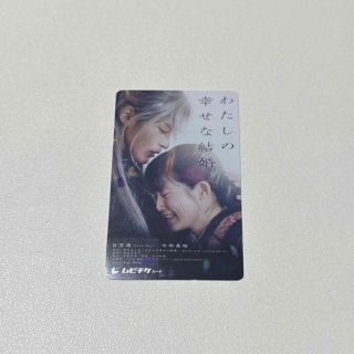わたしの幸せな結婚 ムビチケ(アイドルグッズ)
