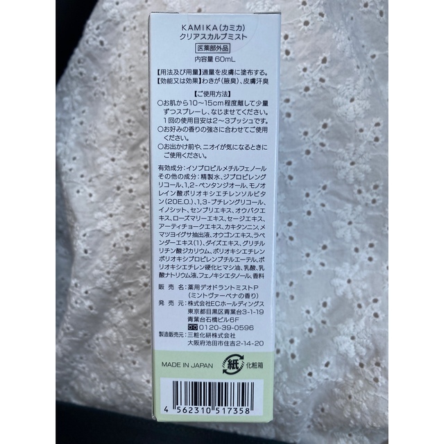 KAMIKA(カミカ)のカミカ　クリアスカルプミスト　新品　60ml コスメ/美容のヘアケア/スタイリング(ヘアウォーター/ヘアミスト)の商品写真