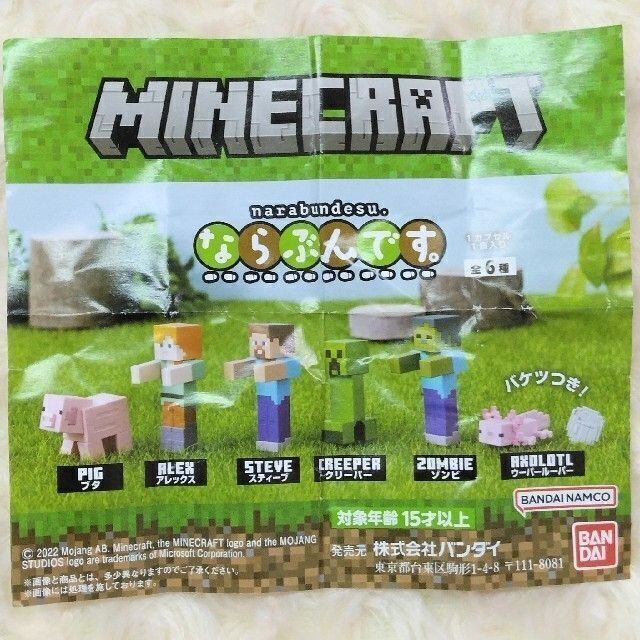 MINECRAFT ならぶんです。 全6種 フルコンプの通販 by ...