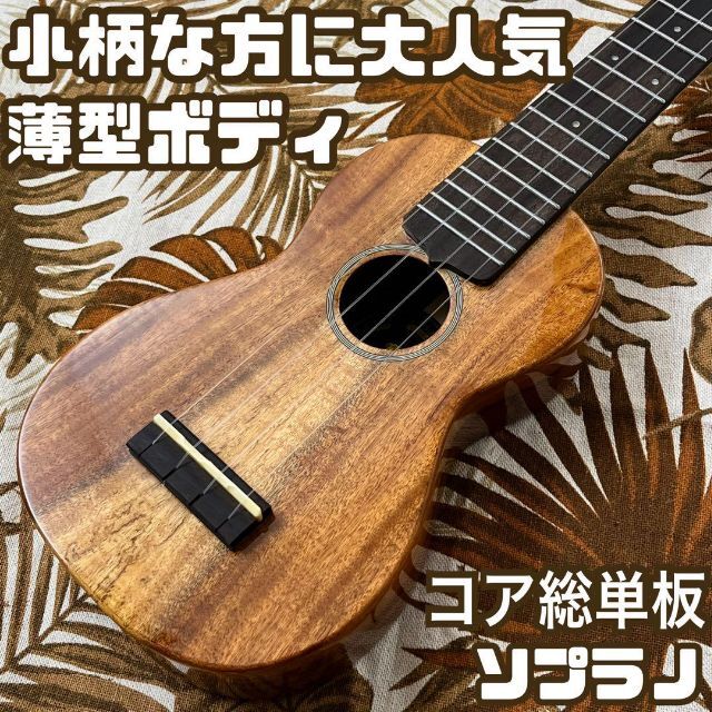 【ACOUWAY】葡萄細工のローズウッド製のエレキ・ソプラノウクレレ【セット付】