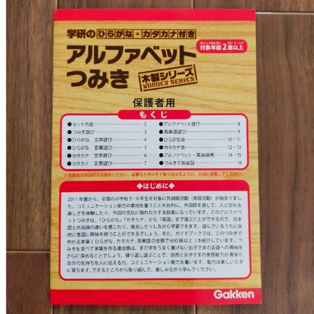 学研(ガッケン)の値下げ！木製シリーズ 学研のひらがな・カタカナ付き アルファベットつみき キッズ/ベビー/マタニティのおもちゃ(積み木/ブロック)の商品写真