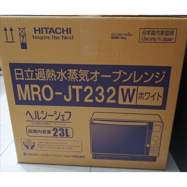 新品未開封 日立 過熱水蒸気オーブンレンジ ヘルシーシェフ MRO-JT232