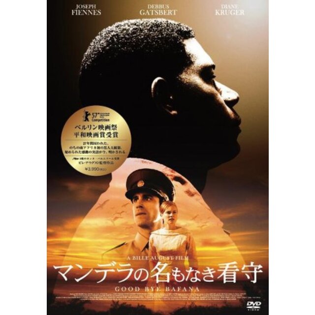 マンデラの名もなき看守 [DVD] 2mvetro