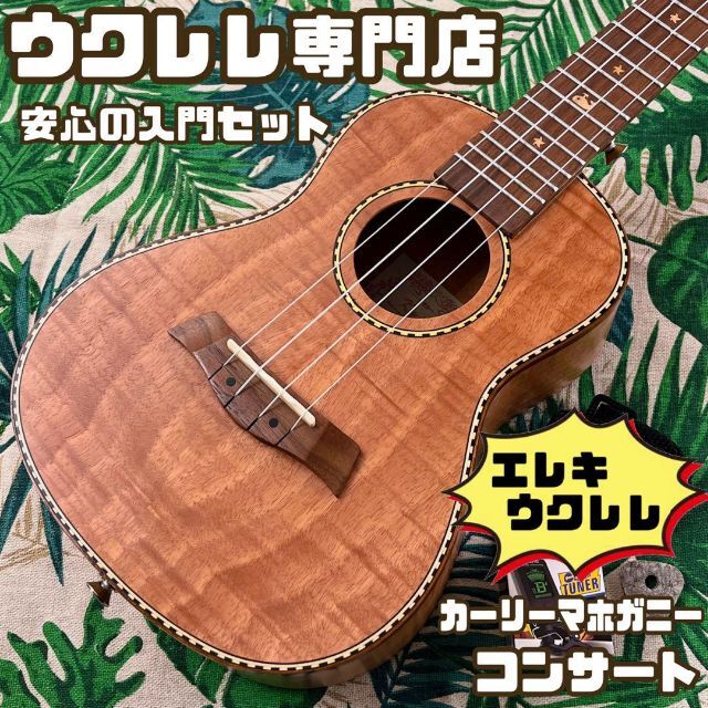 【Hala ukulele】マホガニー単板のエレキ・コンサートウクレレ