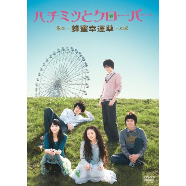 ハチミツとクローバー~蜂蜜幸運草~DVD-BOXI 2mvetro