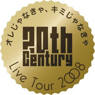 中古】20th Century LIVE TOUR 2008 オレじゃなきゃ、キミじゃなきゃ