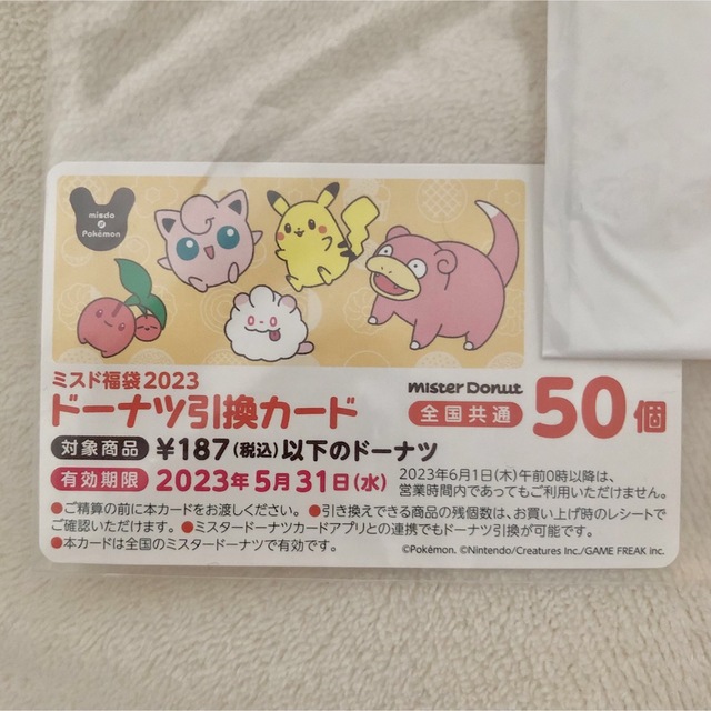 ポケモン(ポケモン)のミスド引換券50個分　ミスタードーナツ　ドーナツ引換券　ピカチュウポケモン チケットの優待券/割引券(フード/ドリンク券)の商品写真