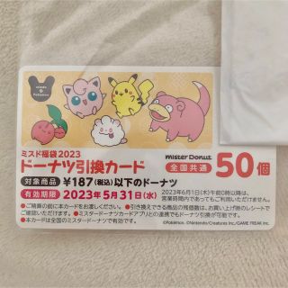 ポケモン(ポケモン)のミスド引換券50個分　ミスタードーナツ　ドーナツ引換券　ピカチュウポケモン(フード/ドリンク券)