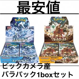 早い者勝ち ポケセン産 クレイバースト スノーハザード各1Box ペリペリ