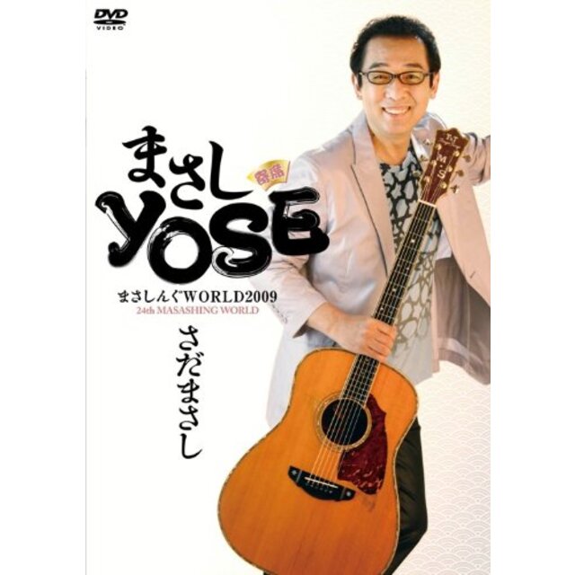 エンタメ その他まさしんぐWORLD2009 まさしYOSE [DVD] wyw801m