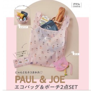 ポールアンドジョー(PAUL & JOE)の❤️ゼクシィPAUL&JOEエコバッグ＆ポーチ❤️(結婚/出産/子育て)