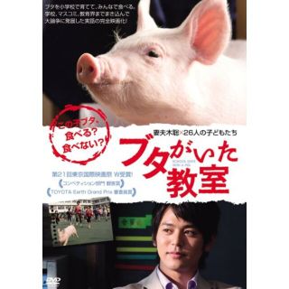 ブタがいた教室 (通常版) [DVD] 2mvetro