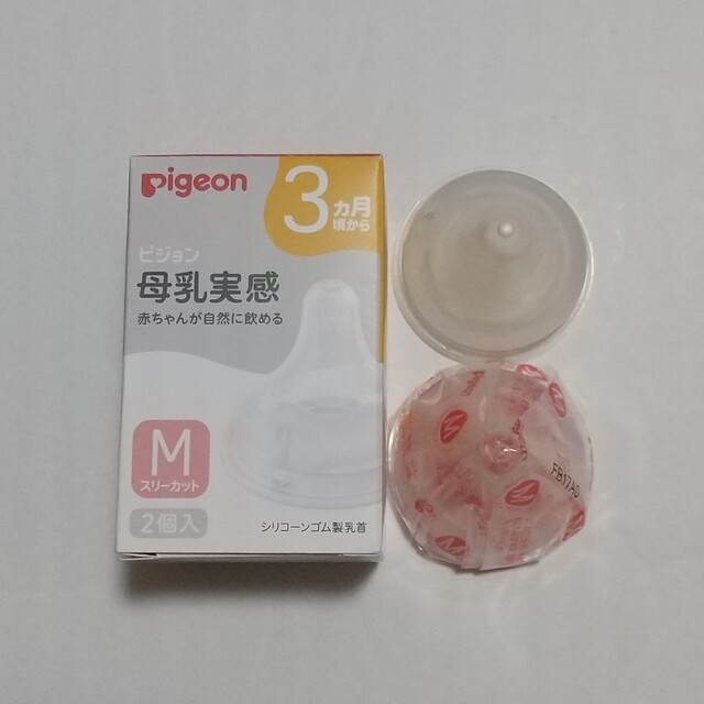 Pigeon(ピジョン)のピジョン 母乳実感 乳首 Mサイズ キッズ/ベビー/マタニティの授乳/お食事用品(哺乳ビン用乳首)の商品写真