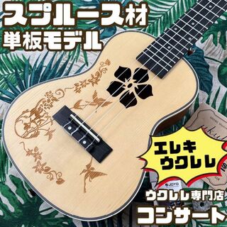 【kalane ukulele】アカシア材 ホヌ模様のエレキ・コンサートウクレレ 2022新作モデル www.peopleofwalmart.com