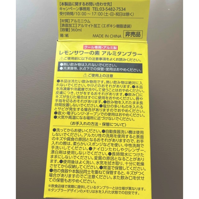 こだわり酒場のレモンサワータンブラー　360ml2個セット インテリア/住まい/日用品のキッチン/食器(アルコールグッズ)の商品写真