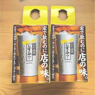 こだわり酒場のレモンサワータンブラー　360ml2個セット(アルコールグッズ)