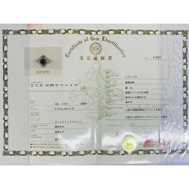 Pt900 天然サファイヤリング S1.08ct 鑑別書付き プラチナ 匿名配送