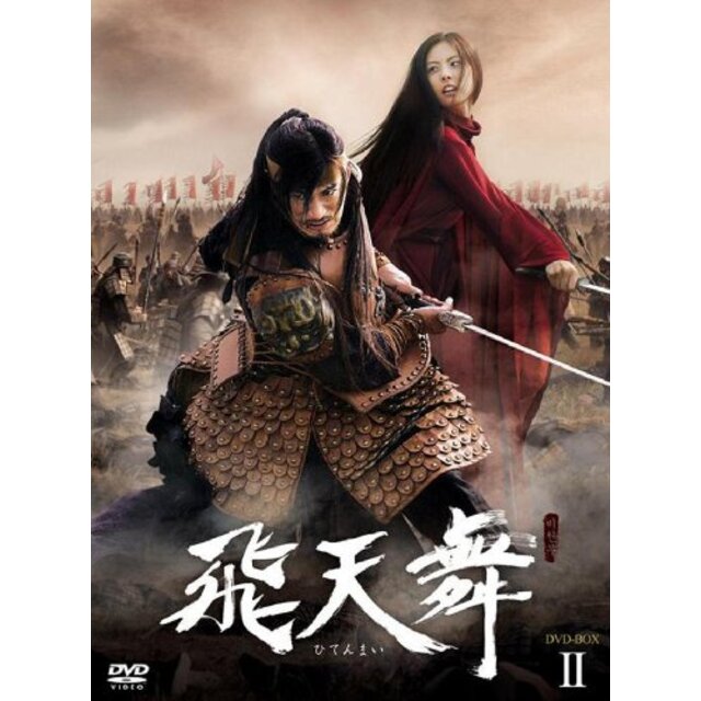 飛天舞 BOX-II [DVD] 2mvetro
