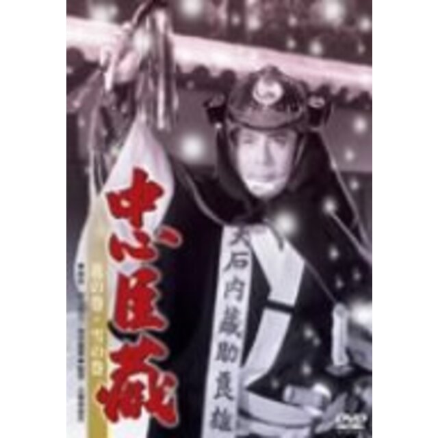 忠臣蔵 花の巻・雪の巻 [DVD] 2mvetro