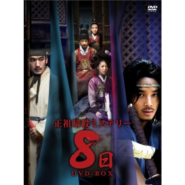 その他正祖暗殺ミステリー 8日 [DVD] 2mvetro