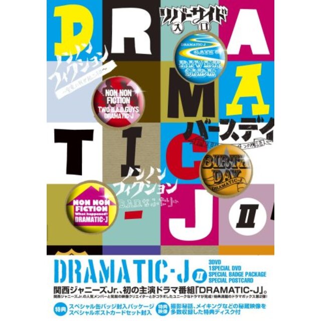 DRAMATIC-J DVD-BOX II 2mvetro