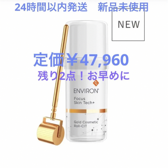 ENVIRON - 残り２点！ゴールドコスメティックロールキット 24時間以内