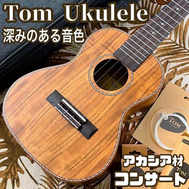 【総単板】カーリー・アカシアコア材のエレキ・コンサートウクレレ【ukulele】