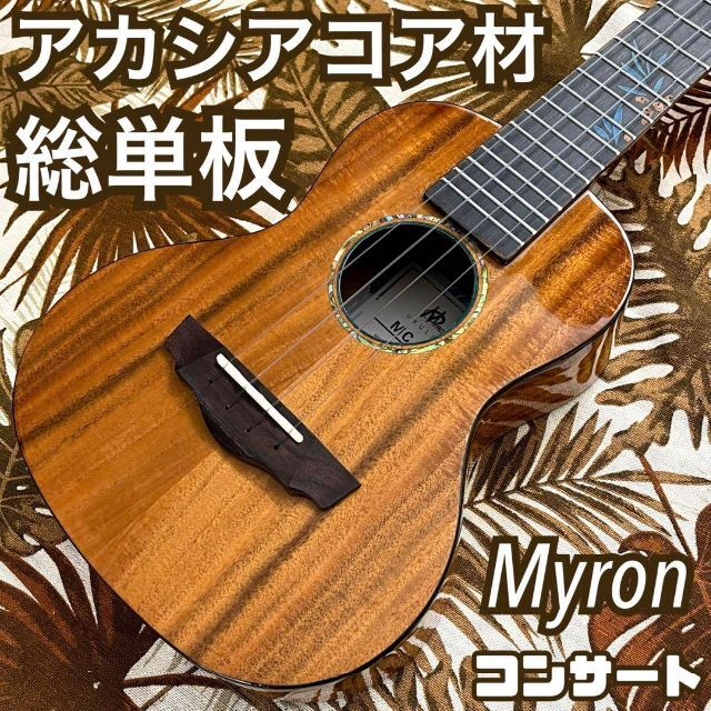 新しい到着 【Smijer】シダー材 【IRIN】マホガニー材・アバロン貝の 【oriental Cherry】アカシア単板のコンサートウクレレ【UK専門店】  大流行中！