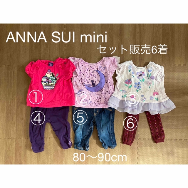 ANNA SUI mini セット販売6着 80〜90cm | フリマアプリ ラクマ