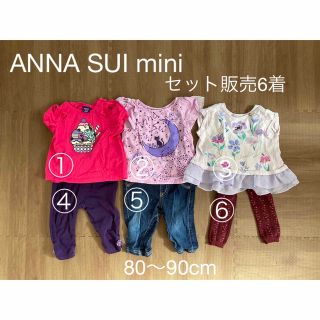 アナスイミニ(ANNA SUI mini)のANNA SUI mini セット販売6着 80〜90cm(Tシャツ/カットソー)