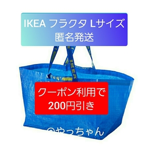イケア(IKEA)のIKEA FRAKTA　イケア　フラクタ　キャリーバッグ　Lサイズ×1枚　②(エコバッグ)