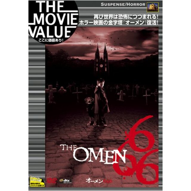オーメン666 [DVD] 2mvetro