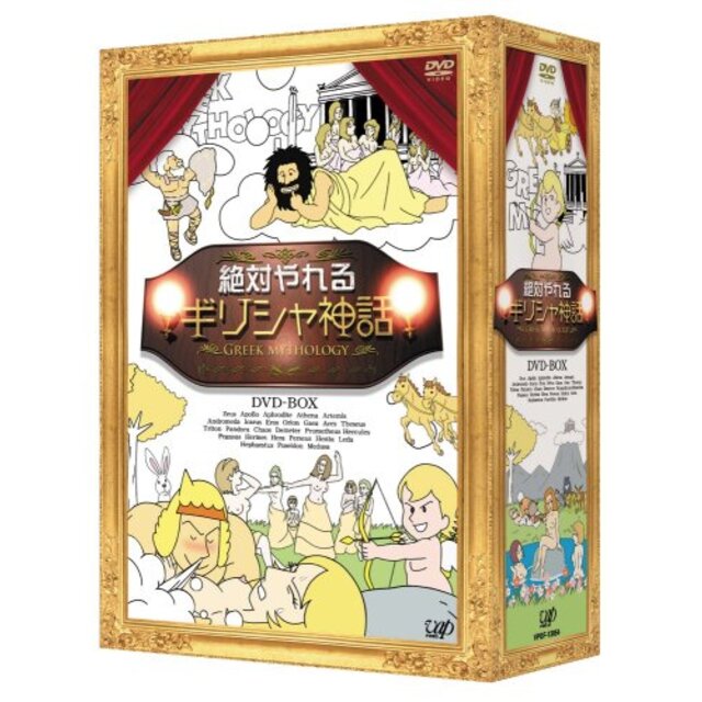 絶対やれるギリシャ神話 DVD-BOX 2mvetro