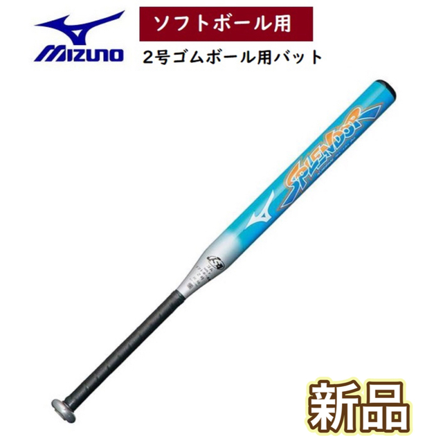 MIZUNO ミズノ ソフトボール ゴムボール用 バット