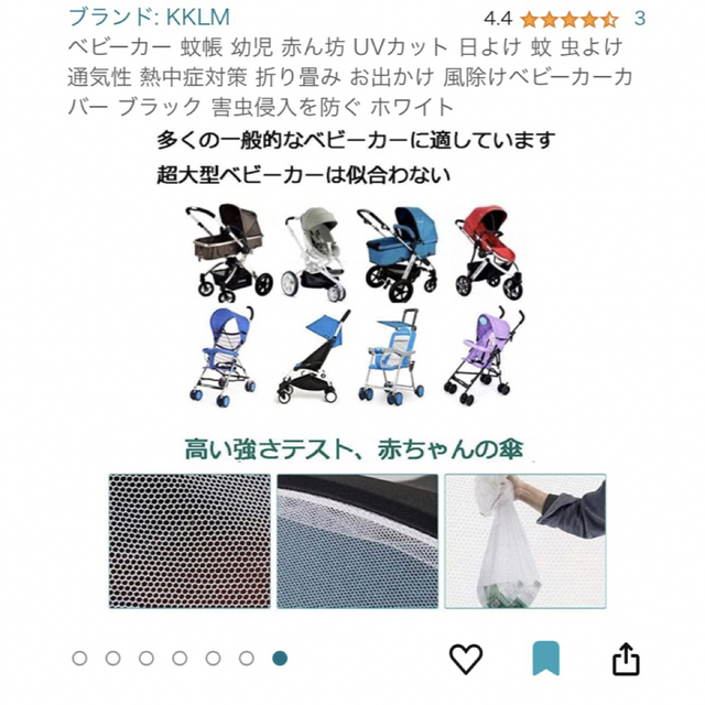 ベビーカー用虫よけネット キッズ/ベビー/マタニティの外出/移動用品(ベビーカー用アクセサリー)の商品写真