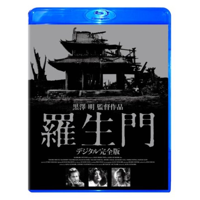 羅生門 デジタル完全版 [Blu-ray] 2mvetro