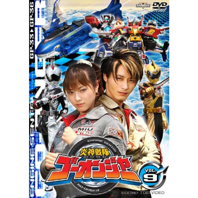 炎神戦隊ゴーオンジャー Vol.9 [DVD] 2mvetro | mrpowerdoor.com