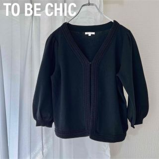 トゥービーシック(TO BE CHIC)のTO BE CHIC トゥービーシック　ノーカラージャケット　カーディガン(ノーカラージャケット)