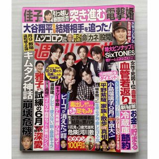 シュフトセイカツシャ(主婦と生活社)の週刊女性 4月25日号(アート/エンタメ/ホビー)