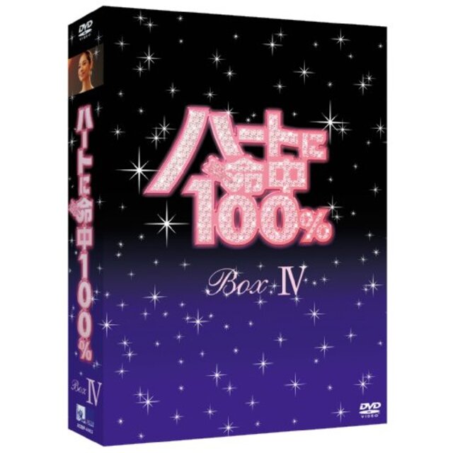 ハートに命中100% DVD-BOX IV wyw801m - その他