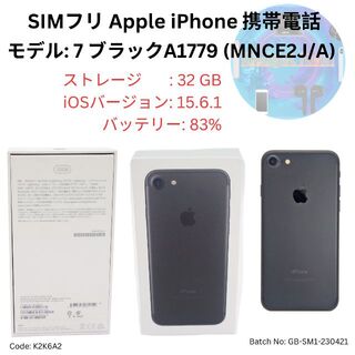 アップル(Apple)の中古 SIMフリ  アップル  Apple iPhone 7 32GB  ブラッ(携帯電話本体)