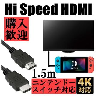 HDMI ケーブル １.５ｍ 高性能 高画質 ハイスピード　ブラック　ha421(映像用ケーブル)