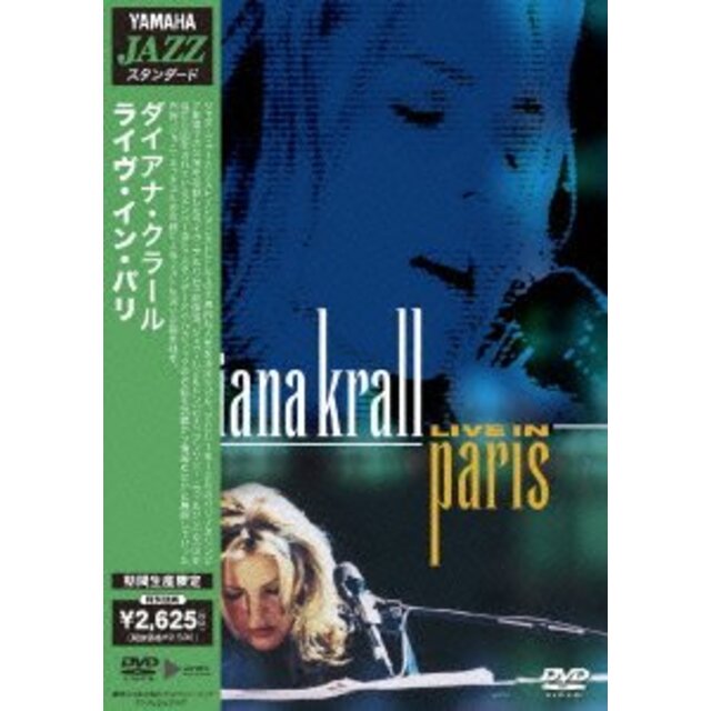 Diana Krall ダイアナクラール Live In Paris Live In Rio (2BD)