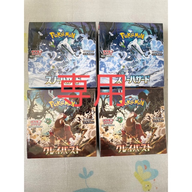 ポケモンカードクレイバースト13BOX & スノーハザード11BOX セット