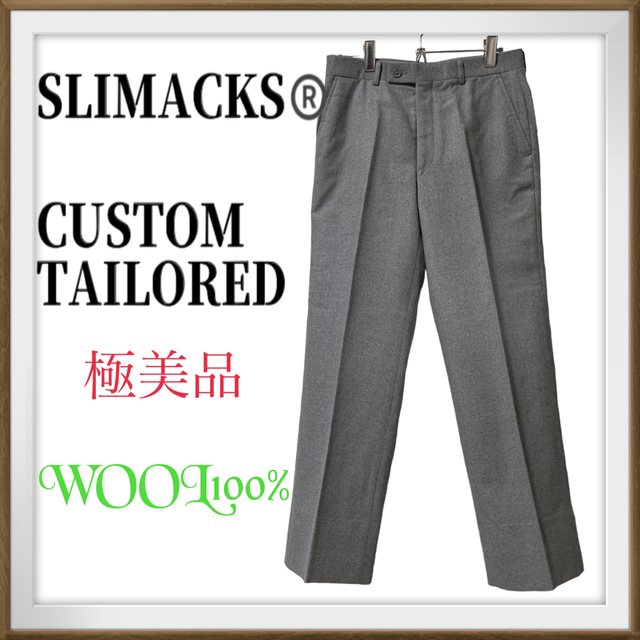 極美品　SLIMACKS  カスタム　テーラード　スラックス　高級ウール100%