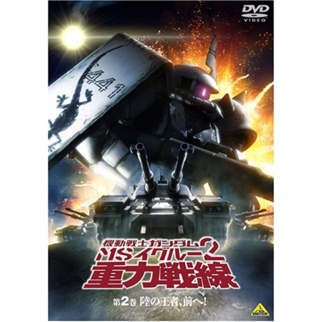 機動戦士ガンダム MSイグルー 2 重力戦線 2 [DVD] 2mvetro