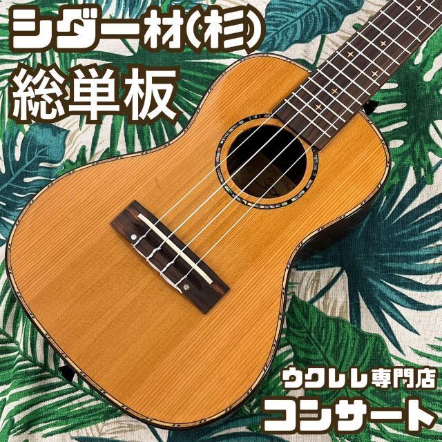 【Smijer ukulele】シダー材(杉)単板のエレキ・コンサートウクレレ