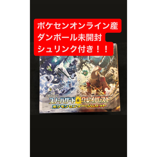 ポケモンカードゲーム スノーハザード&クレイバースト ジムセットエンタメ/ホビー